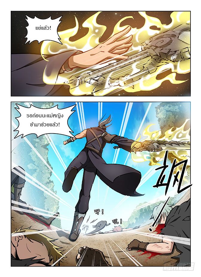 Hunter Age page 8