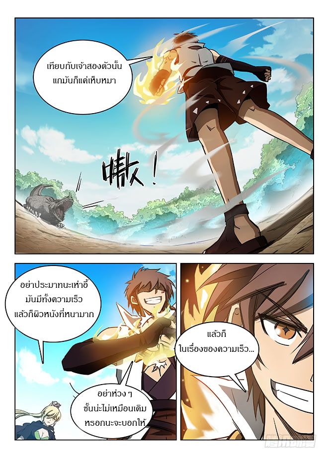 Hunter Age page 7