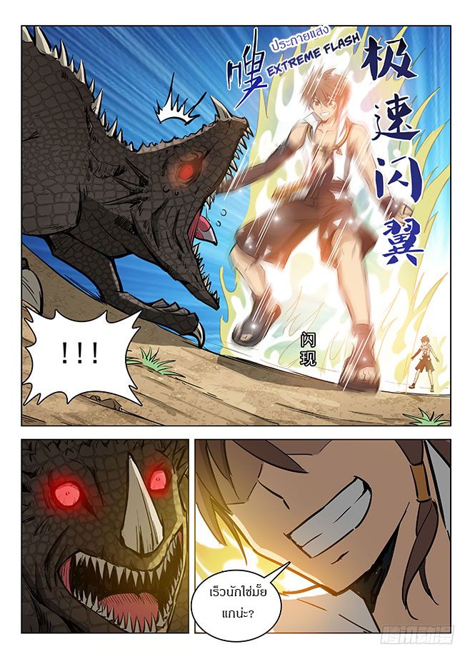 Hunter Age page 9