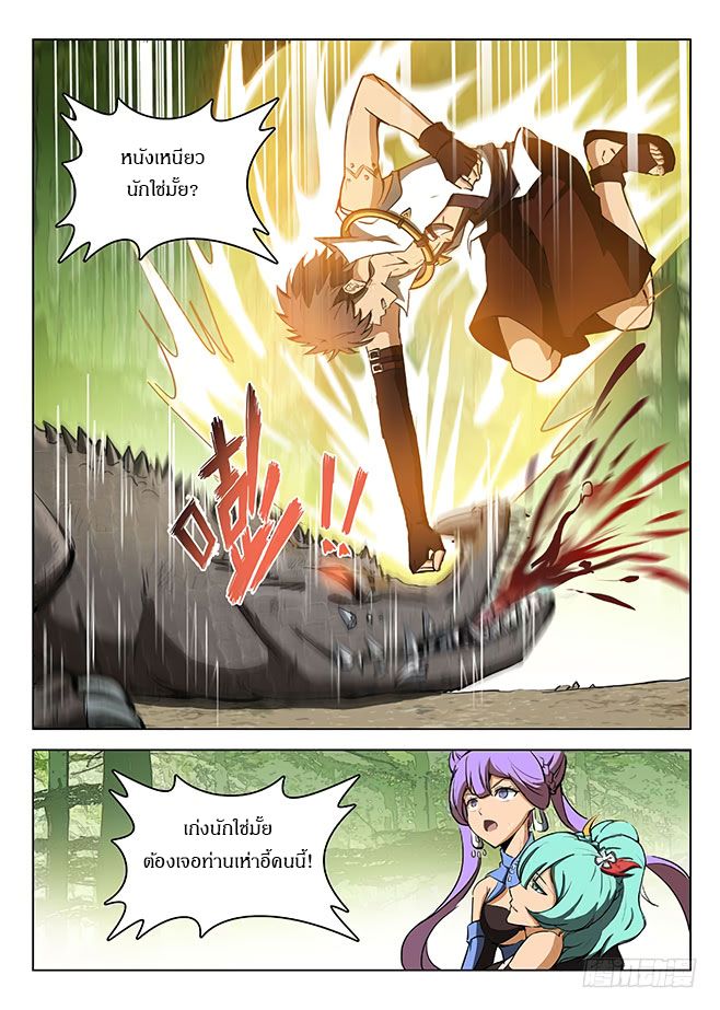 Hunter Age page 10
