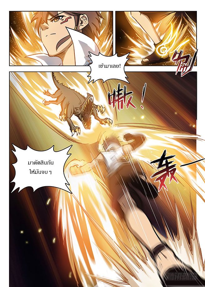 Hunter Age page 6