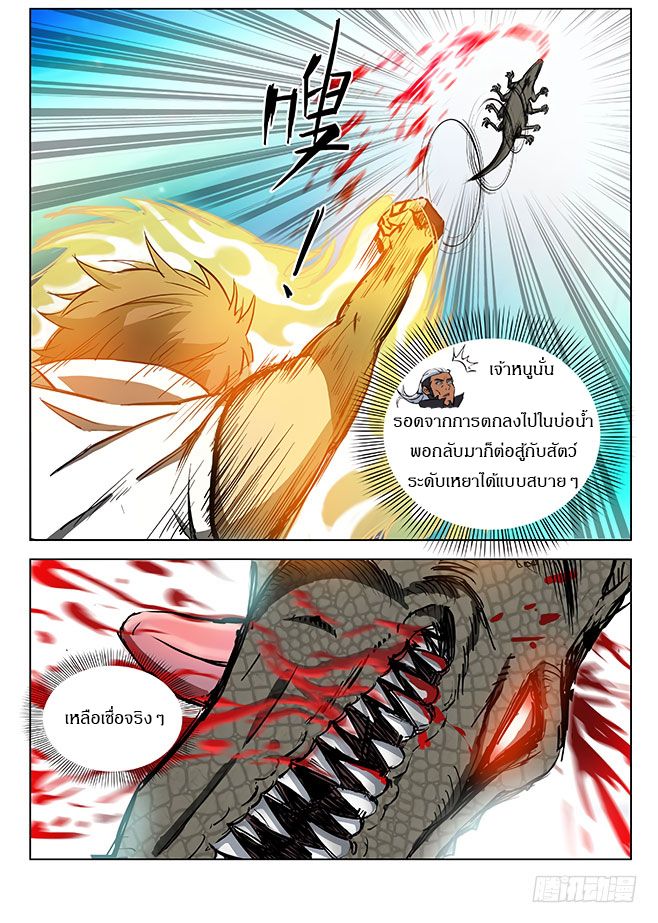 Hunter Age page 9