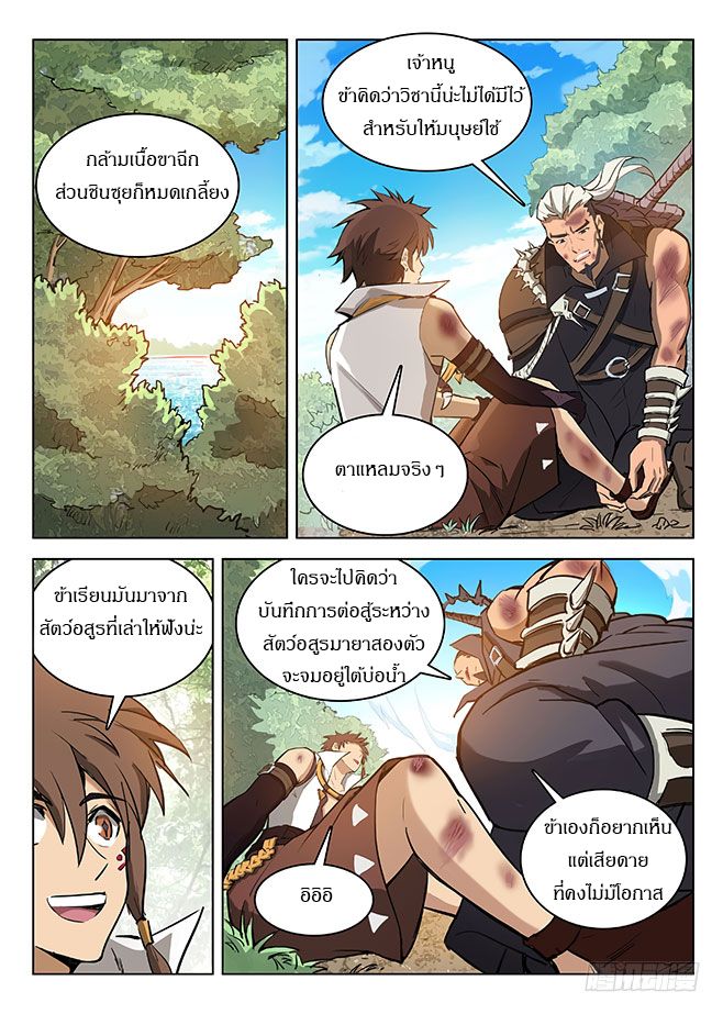 Hunter Age page 2