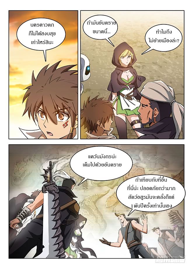 Hunter Age page 5