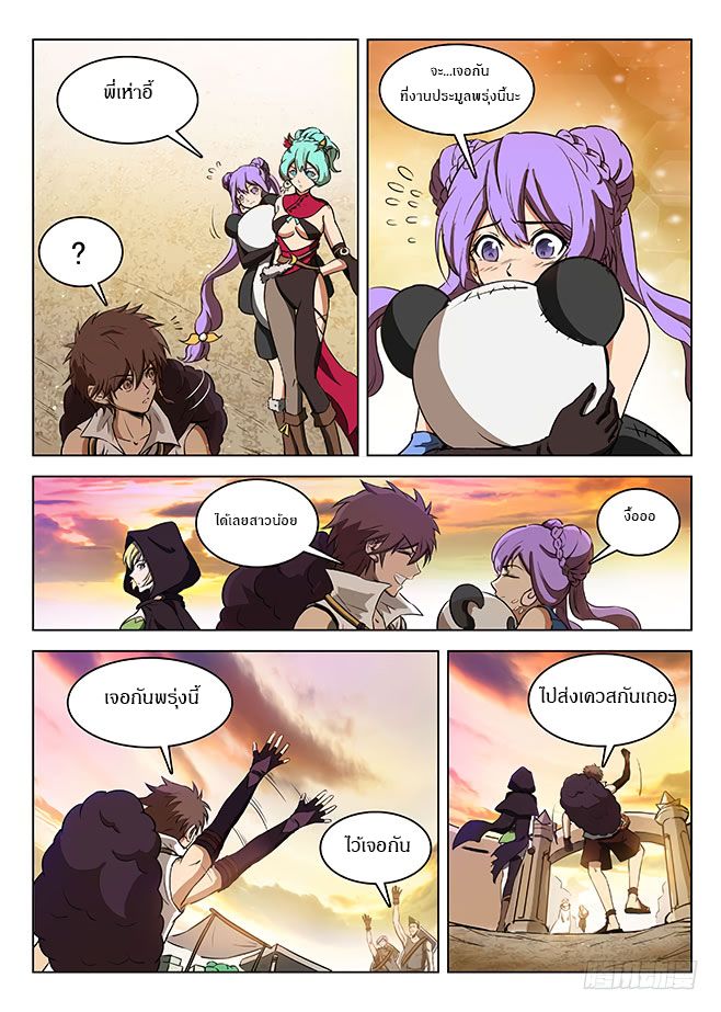 Hunter Age page 7