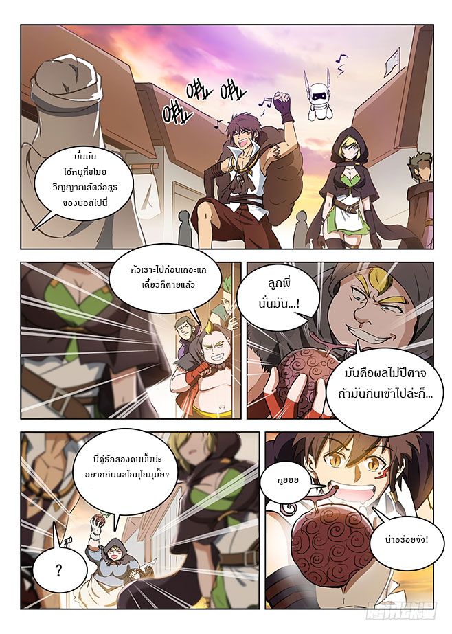 Hunter Age page 8
