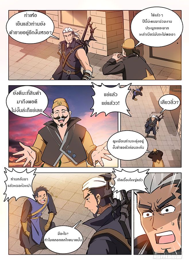 Hunter Age page 3