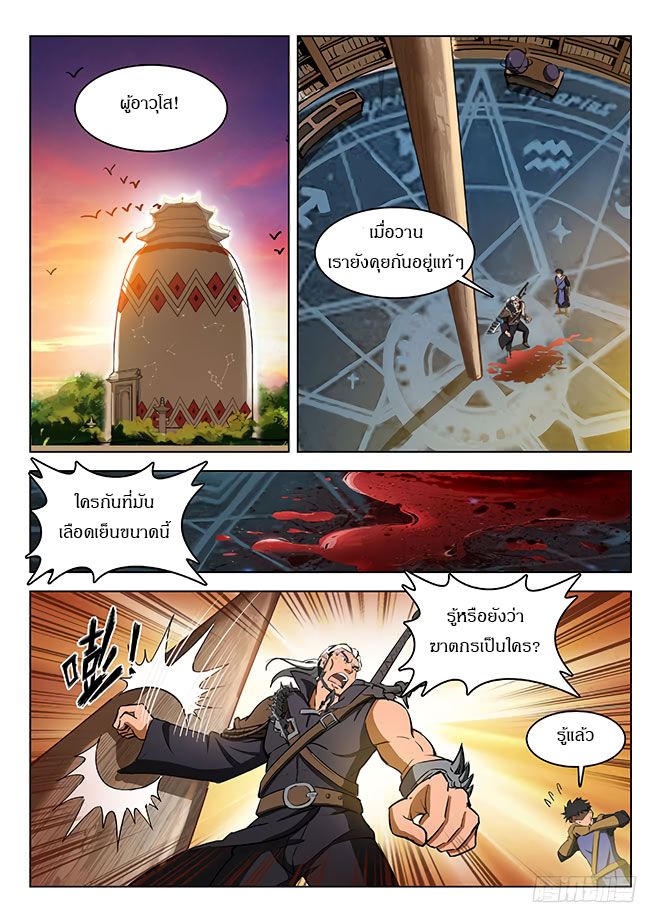 Hunter Age page 4