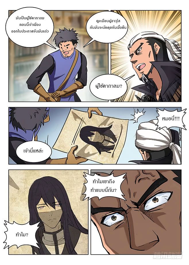 Hunter Age page 5