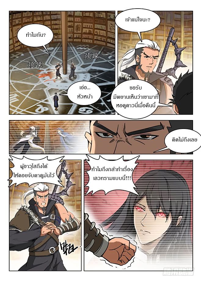 Hunter Age page 6