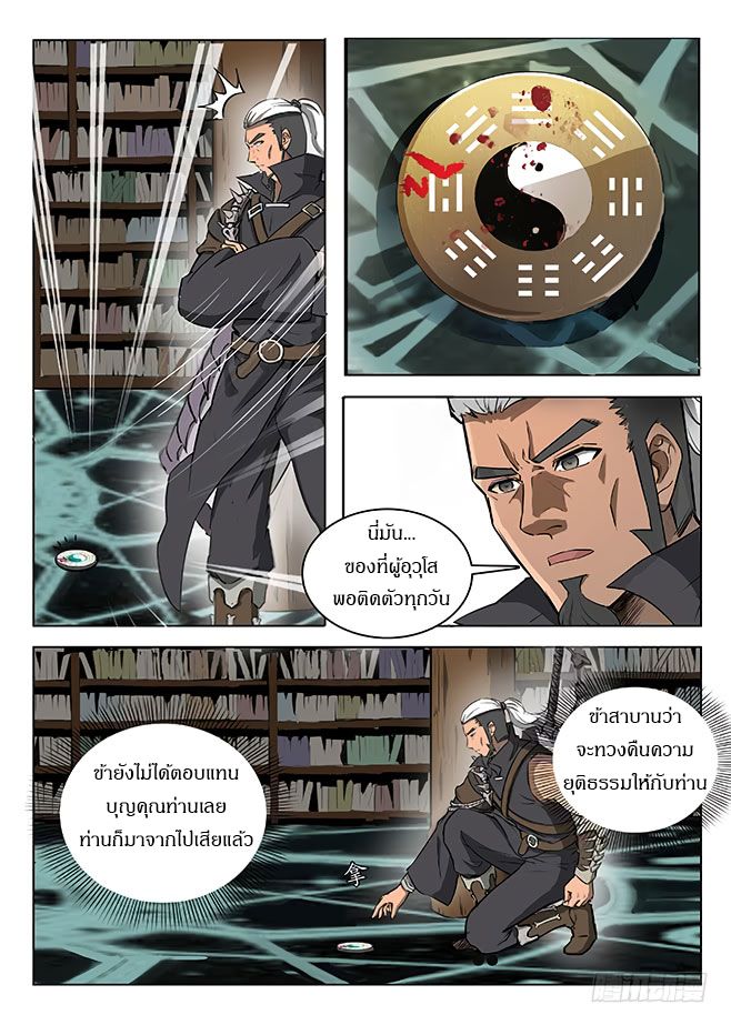 Hunter Age page 7