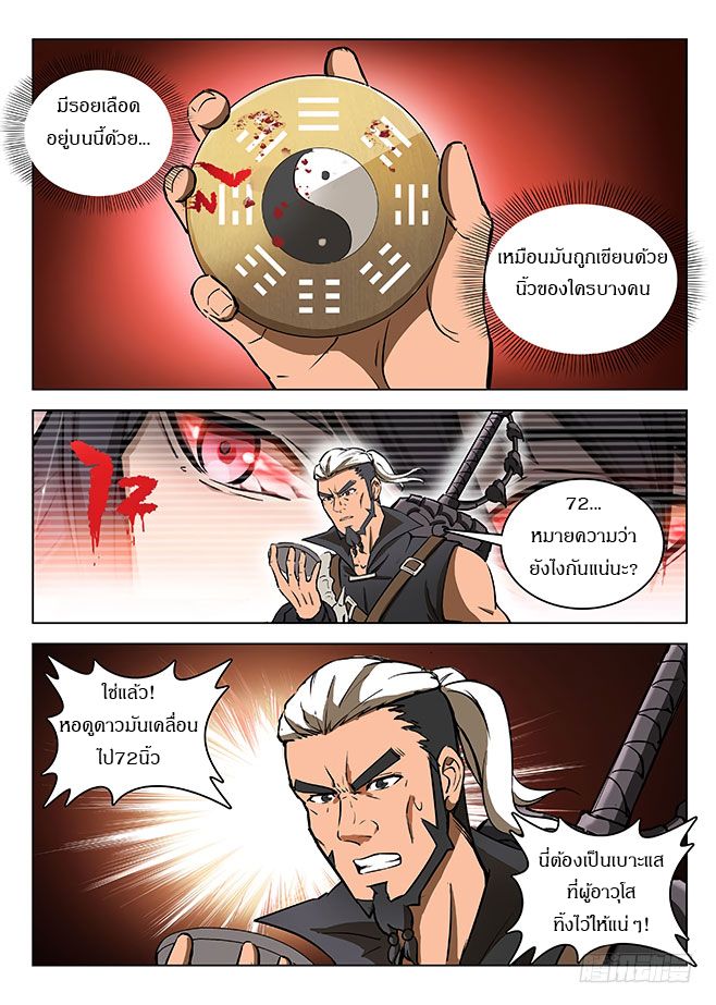 Hunter Age page 8
