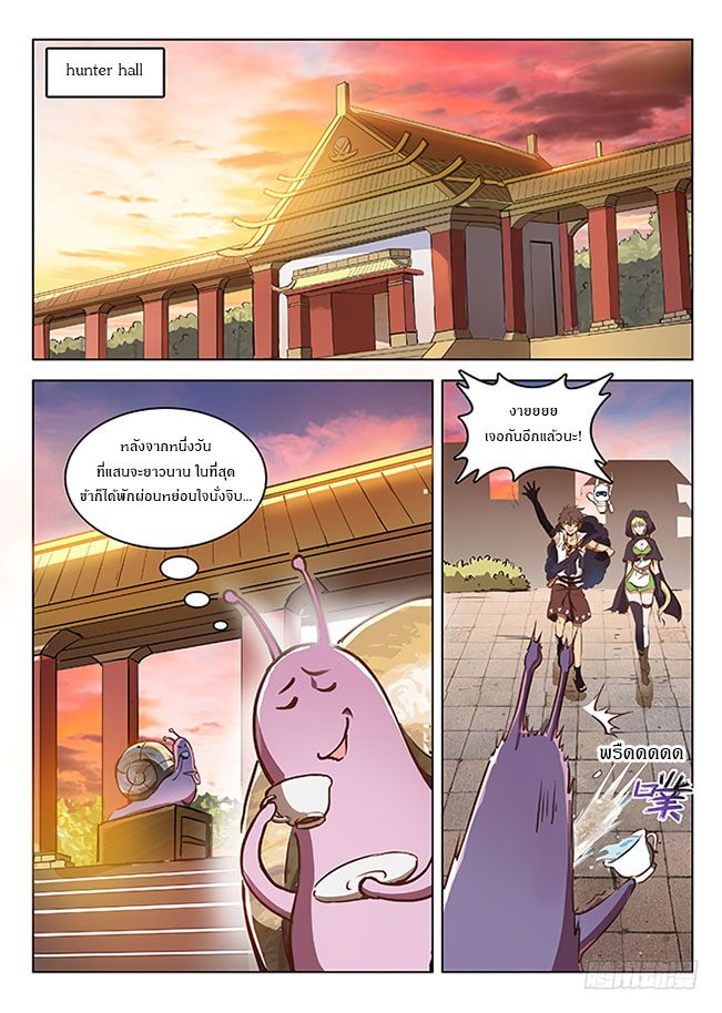Hunter Age page 8