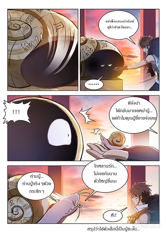 Hunter Age page 9