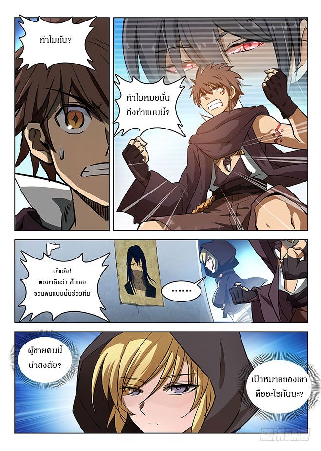 Hunter Age page 8