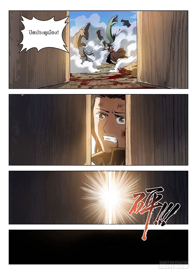 Hunter Age page 8