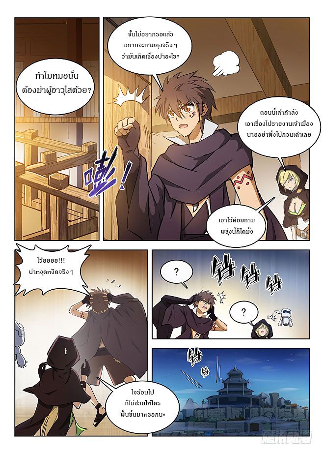 Hunter Age page 7