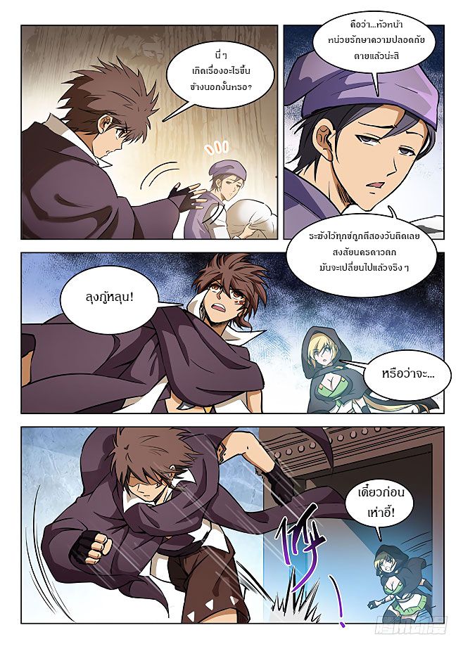 Hunter Age page 8