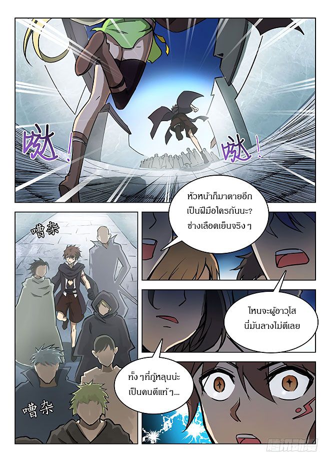Hunter Age page 9