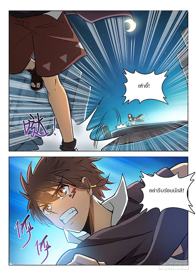 Hunter Age page 9