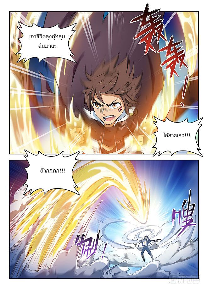 Hunter Age page 8
