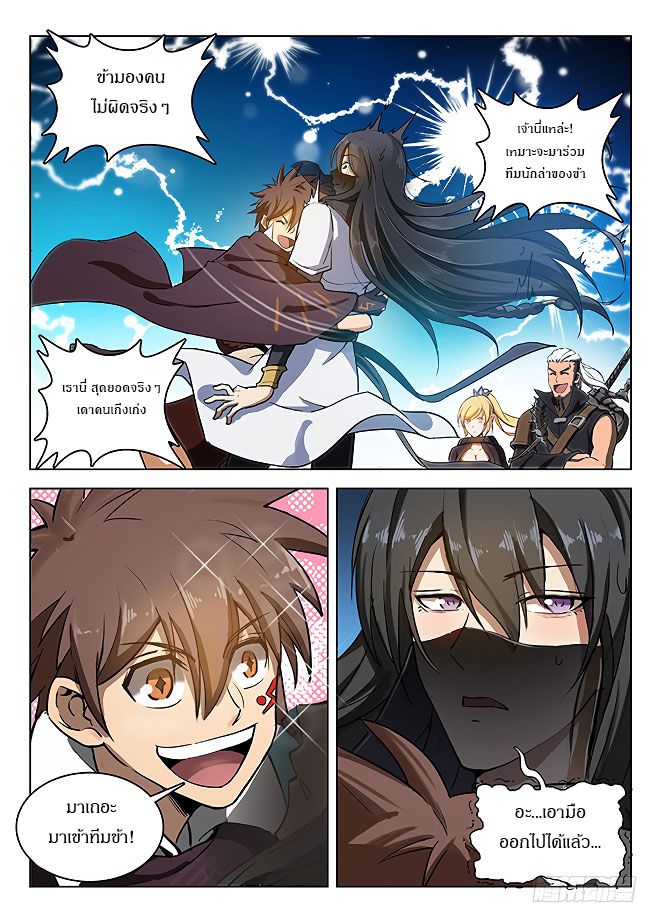 Hunter Age page 5