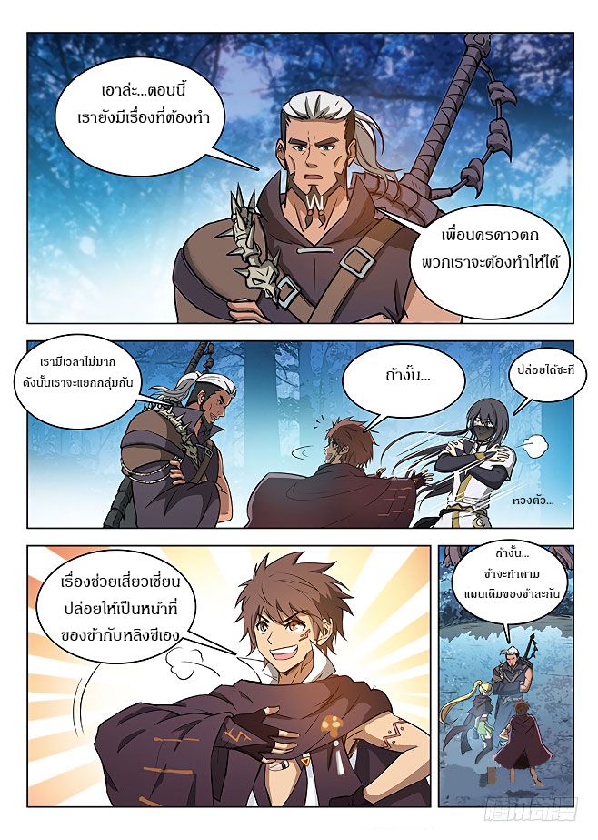 Hunter Age page 6