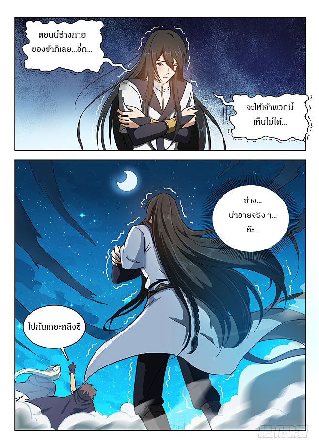 Hunter Age page 8