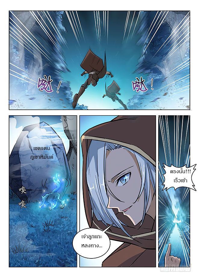 Hunter Age page 9