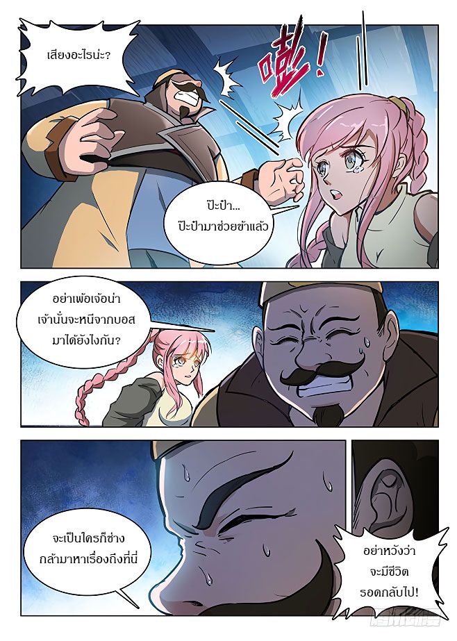 Hunter Age page 8