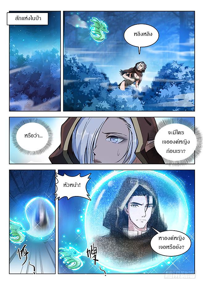 Hunter Age page 9