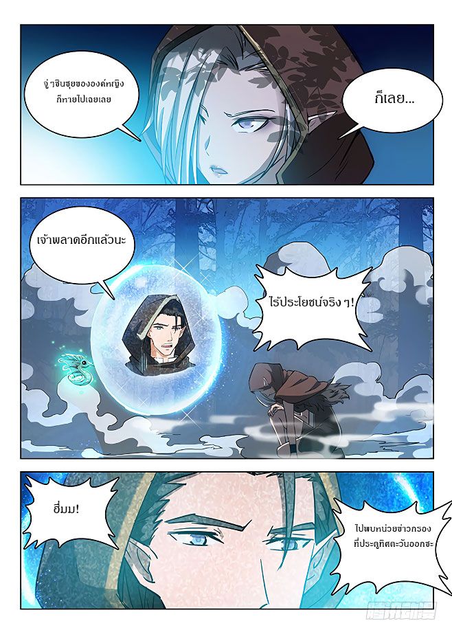 Hunter Age page 10