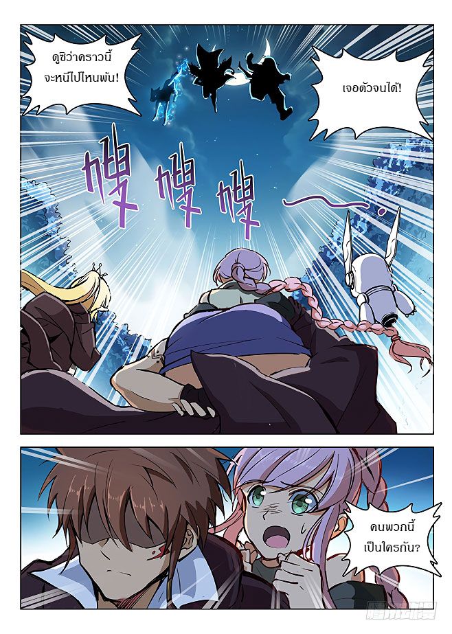 Hunter Age page 7