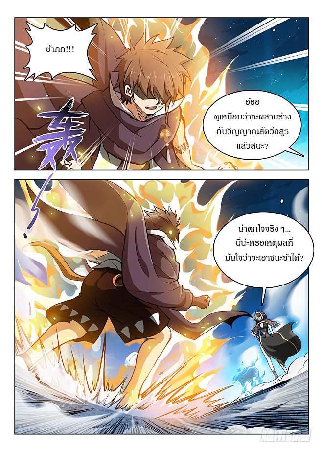 Hunter Age page 5