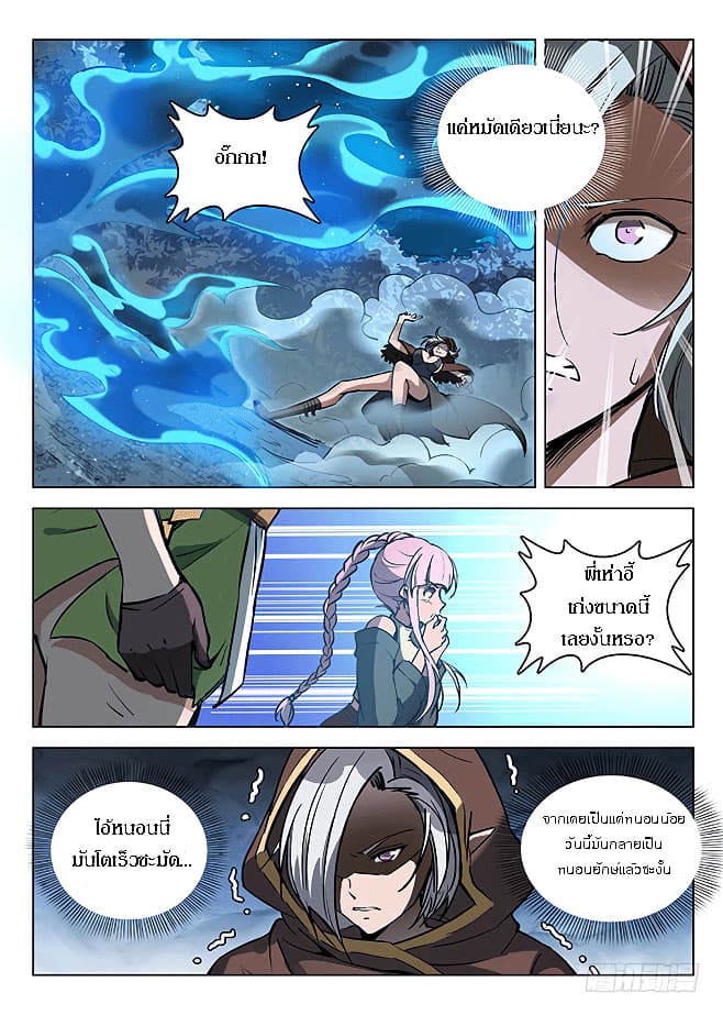 Hunter Age page 5