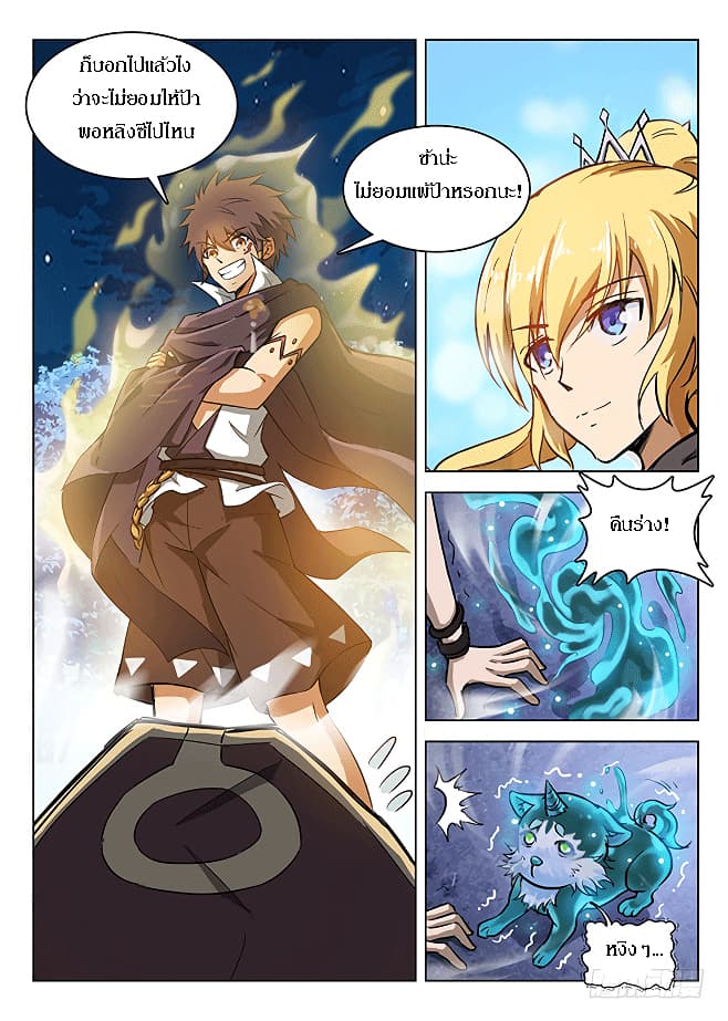 Hunter Age page 6