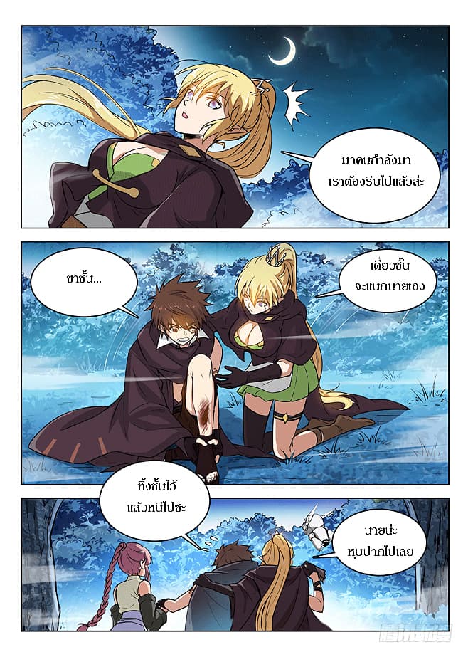 Hunter Age page 4