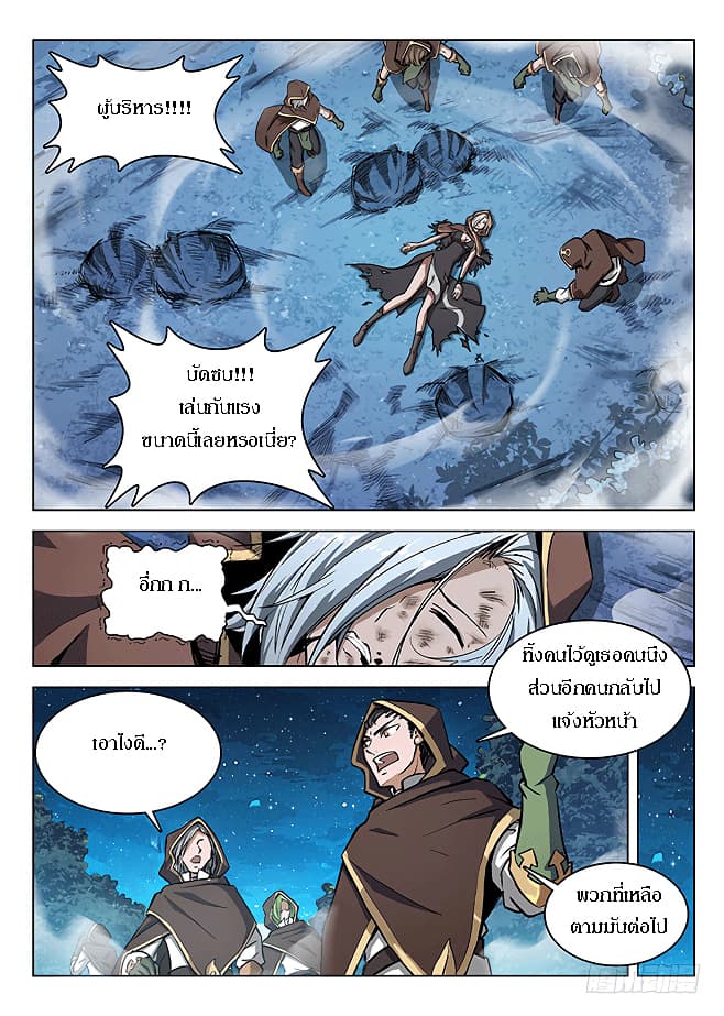 Hunter Age page 5