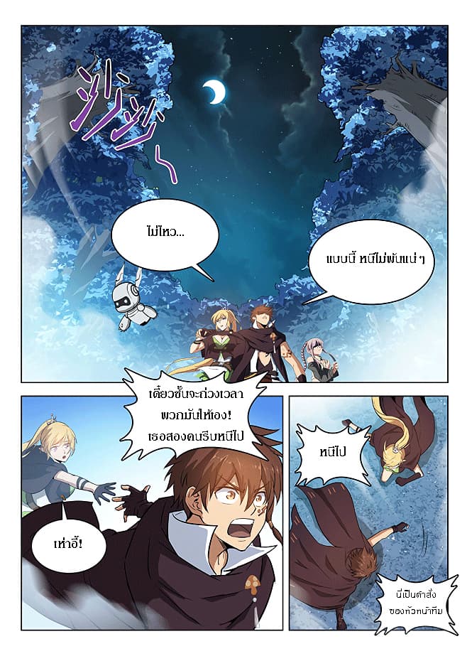 Hunter Age page 6