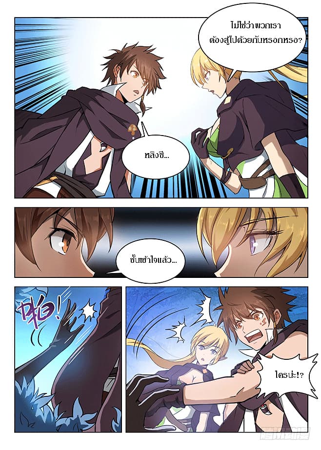 Hunter Age page 7