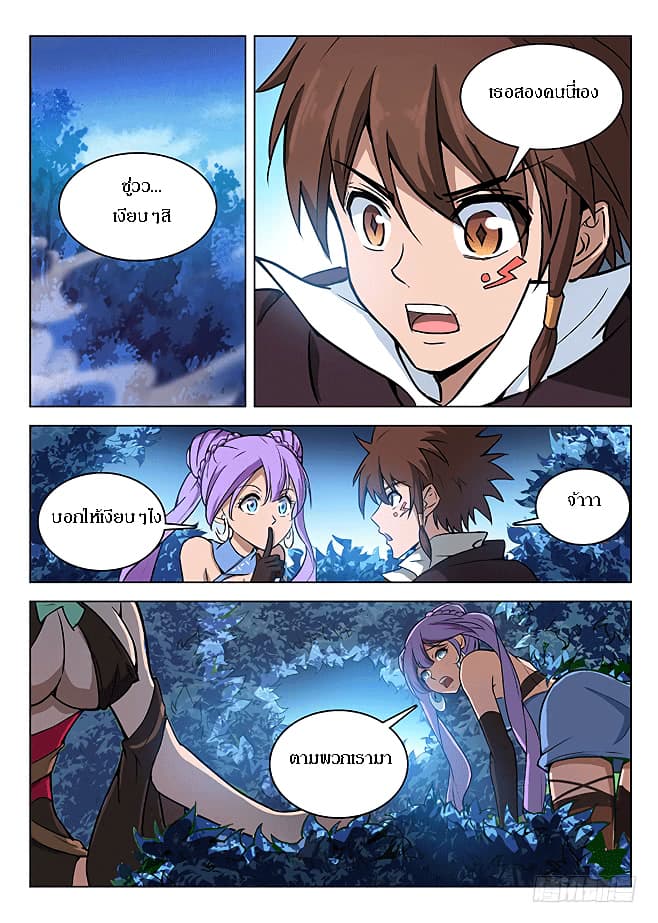 Hunter Age page 8