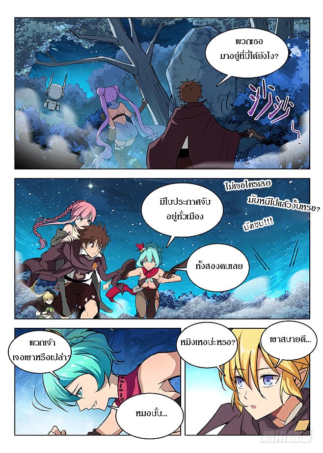 Hunter Age page 9