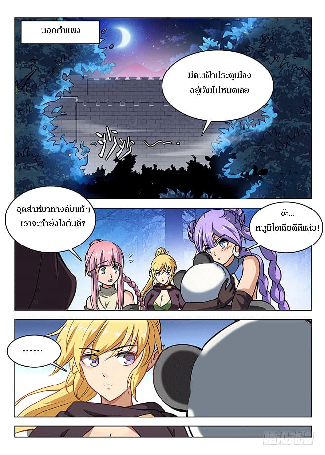 Hunter Age page 10