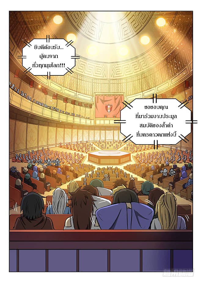 Hunter Age page 5
