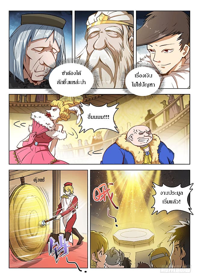Hunter Age page 6
