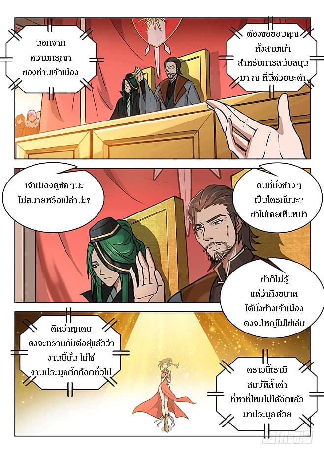 Hunter Age page 8