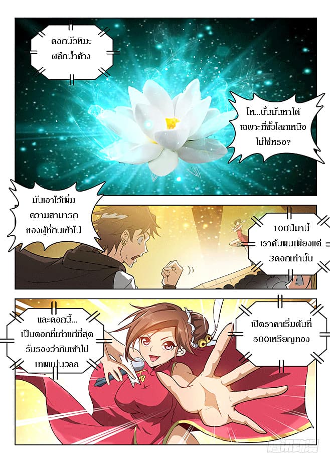 Hunter Age page 10