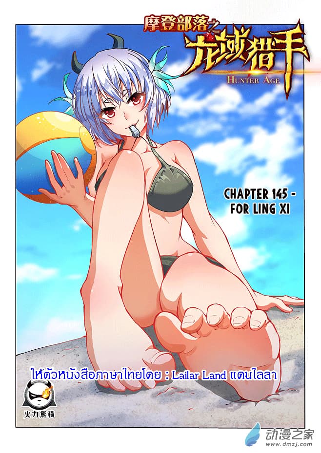 Hunter Age page 1