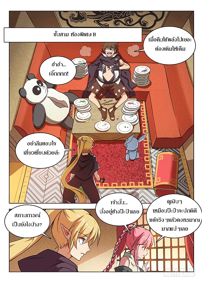 Hunter Age page 3