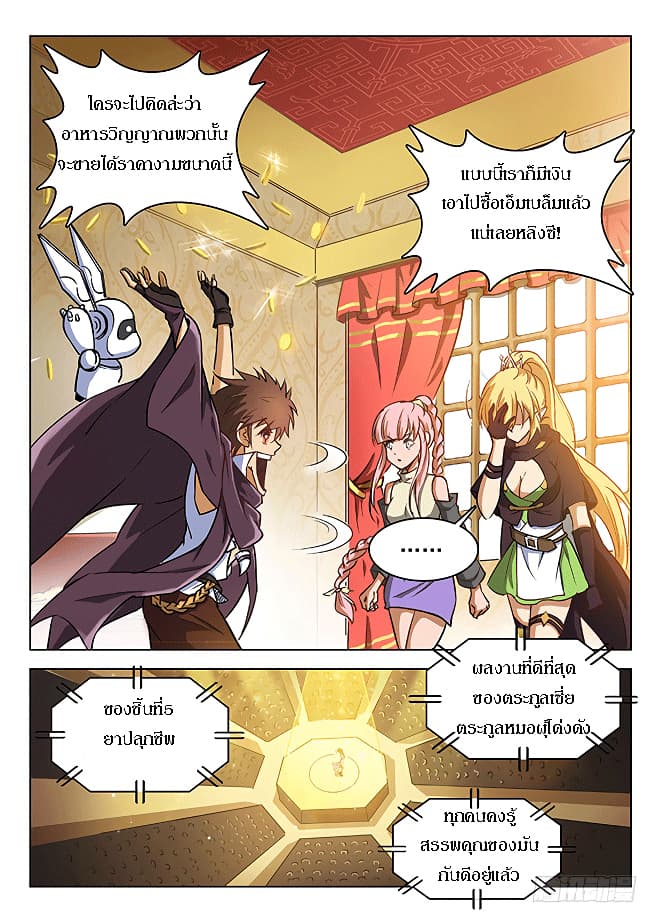 Hunter Age page 5